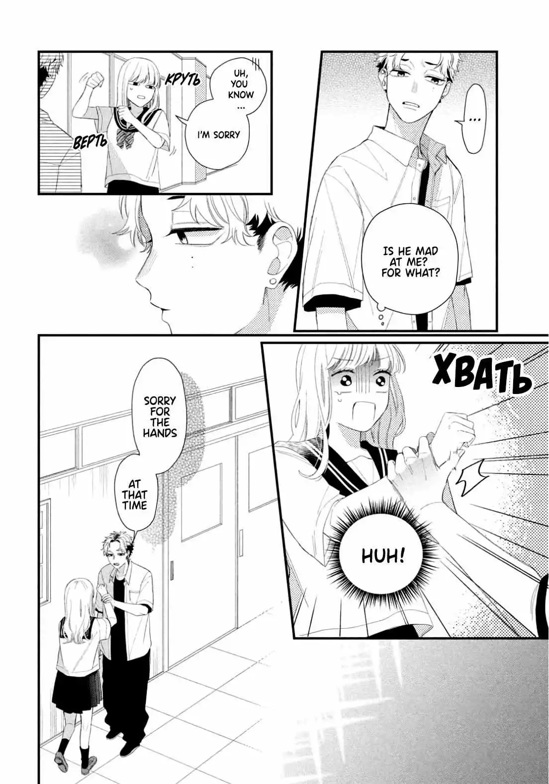 Megane, Tokidoki, Yankee-kun Chapter 10 17